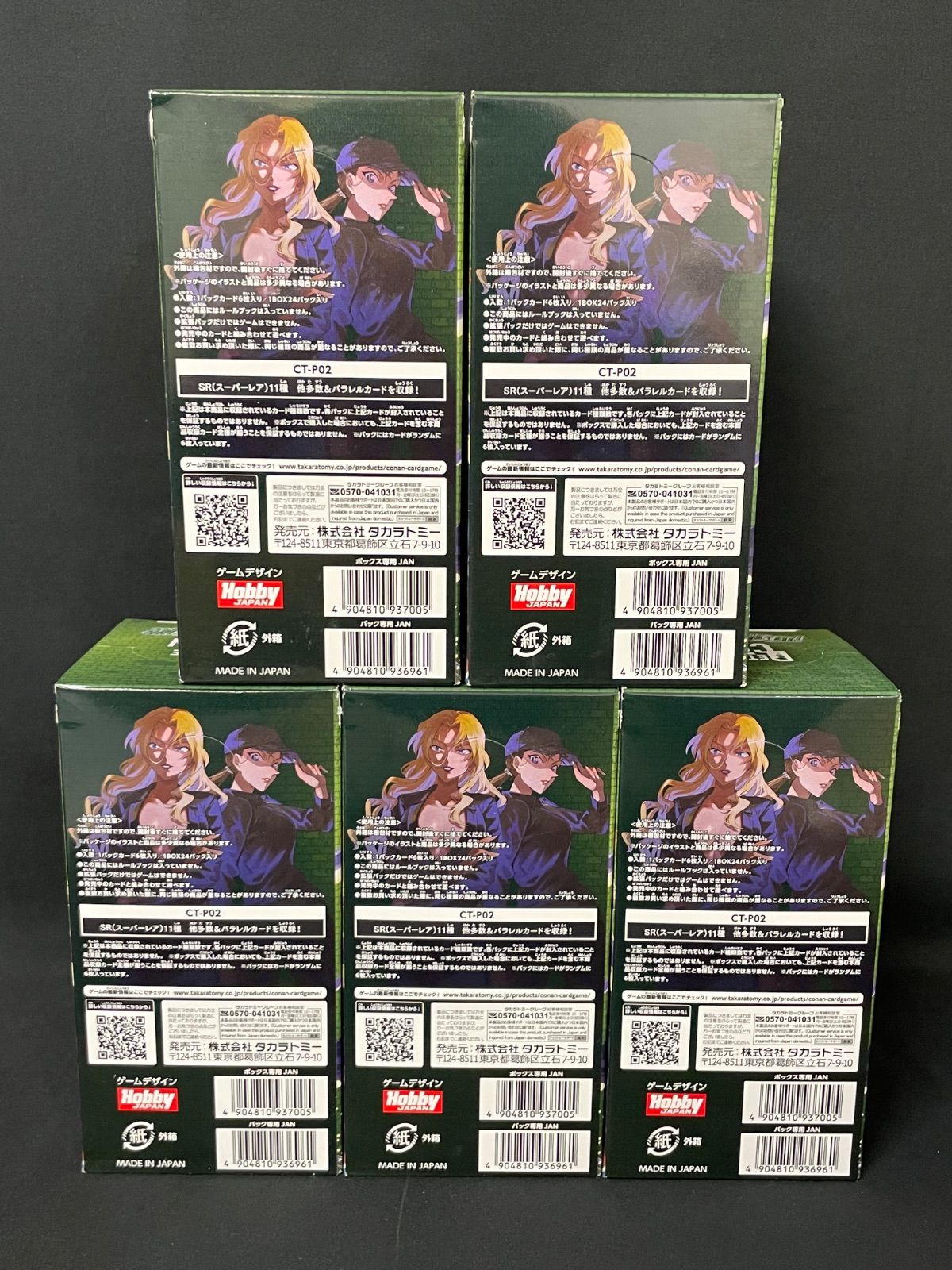 名探偵コナン 西と東の大決戦 テープ付き 新品 未開封 5BOX