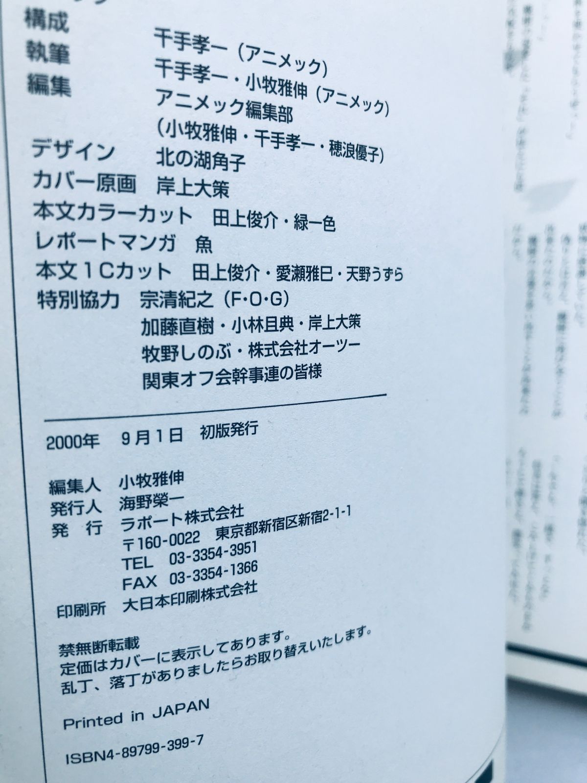 久遠の絆 ガイドブック PS 攻略本 初版 ポスター カード KUON NO 