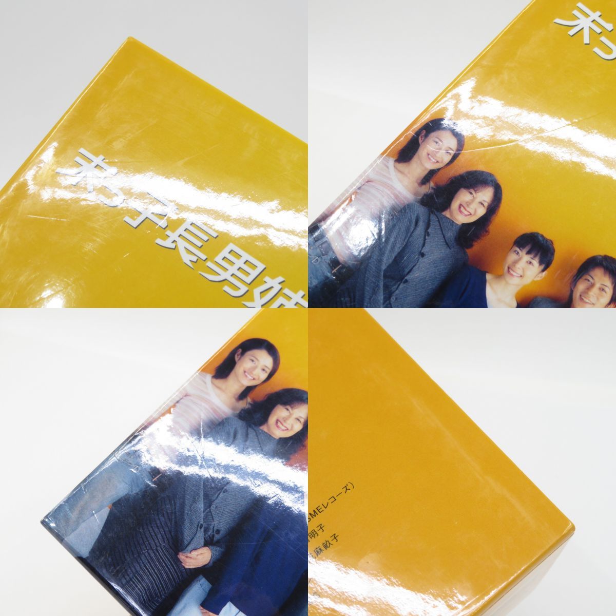 DVD 末っ子長男姉三人 DVD-BOX ※中古 - メルカリ