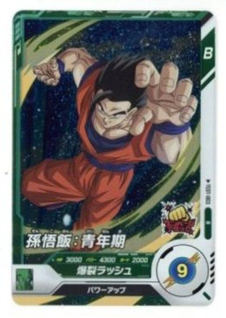 ドラゴンボールスーパーダイバーズ TEST-003 孫悟飯:青年期 ロケテ版