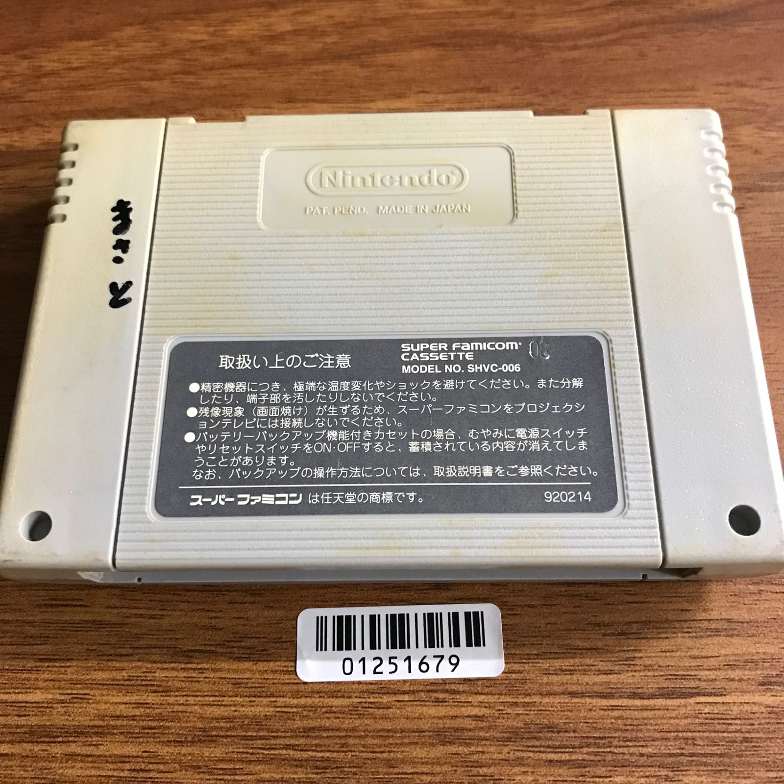 動作確認済】キャプテン翼IV プロのライバルたち SHVC-T4[SFC