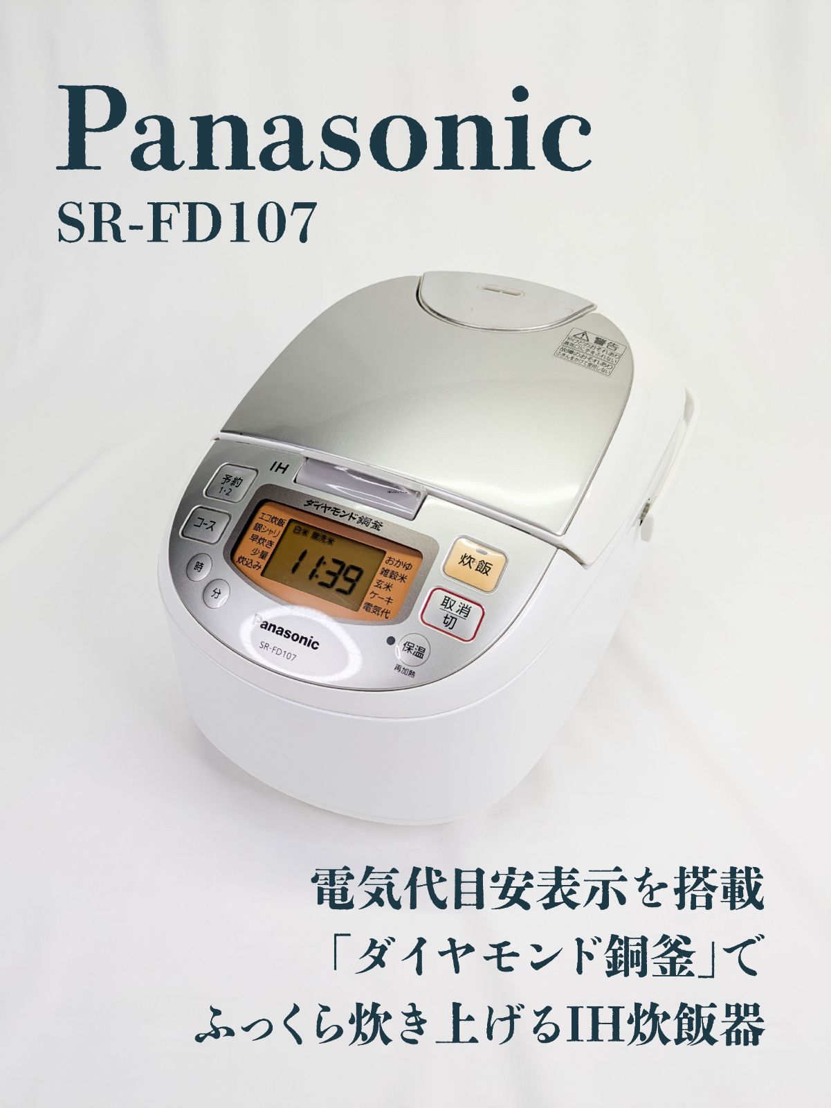 【通電確認済み】Panasonic・パナソニック・SR-FD107・IH炊飯器・炊飯ジャー・5.5合