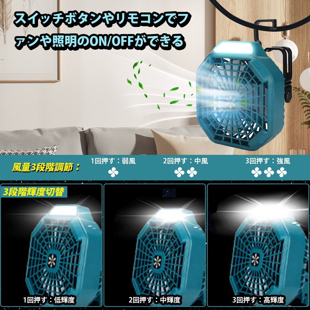 充電式 コードレス LEDランプ 付き 扇風機 マキタ 14.4v 18v