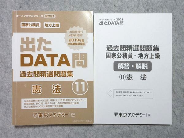 出たDATA問過去問精選問題集 1(2006年度)-