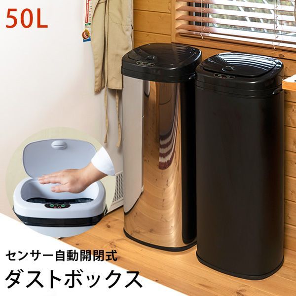 センサー自動開閉式ダストボックス50L