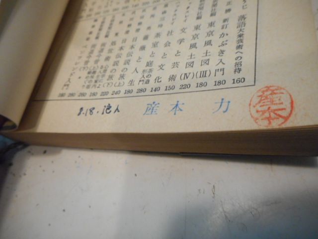 古本］学生に与う（全） 現代教養文庫67＊河合栄治郎＊社会思想