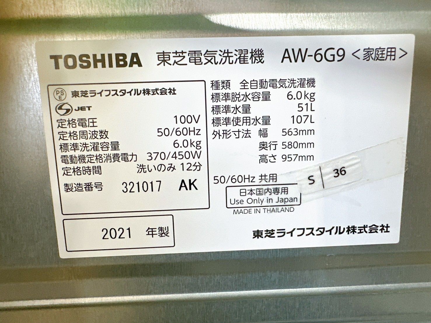大阪送料無料☆3か月保障付き☆洗濯機☆東芝☆6kg☆2021年☆AW-6G9(W 