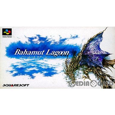 スーパーファミコンソフト バハムートラグーン(Bahamut Lagoon