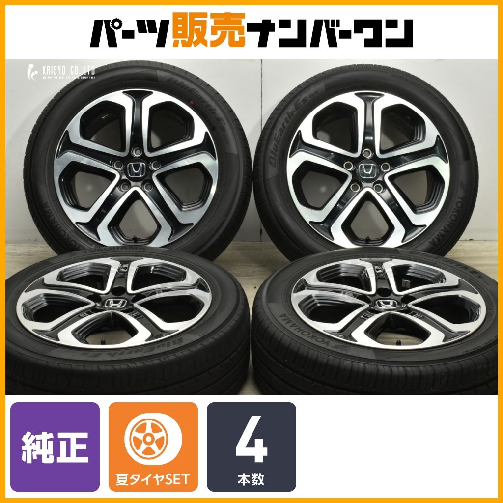 交換用に ホンダ ヴェゼル 純正 17in 7J 55 PCD114.3 ヨコハマ ブルーアースES ES32 215|55R17 オデッセイ ステップワゴン 流用