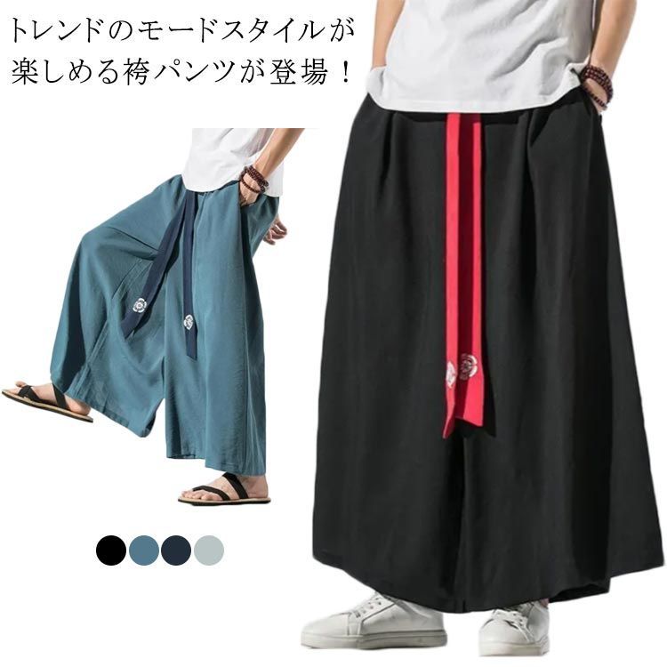 メンズ ゆったり ロングパンツ スカンツ ガチョウパンツ 袴パンツ モード 和柄 サルエルパンツ リラックス カジュアルパンツ 大きいサイズ ワイドパンツ ウエスト紐 タイパンツ 秋 スカーチ