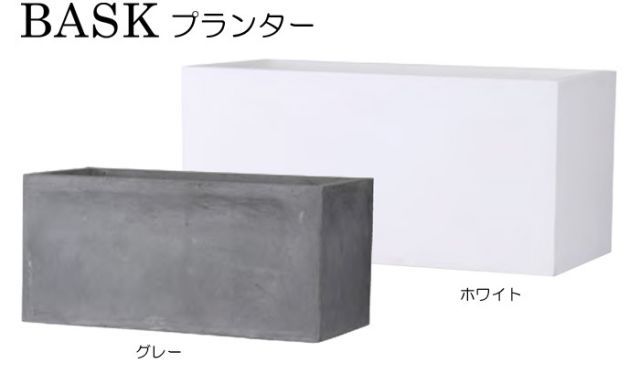  プランター 大型 植木鉢 長方形 ファイバークレイ 鉢 おしゃれ バスク グレー 幅990×奥行460×高さ460 穴あり ガーデニング 園芸用品 庭 オーナメント ガーデン ギフト 贈り物 バスケット 鉢 プランター