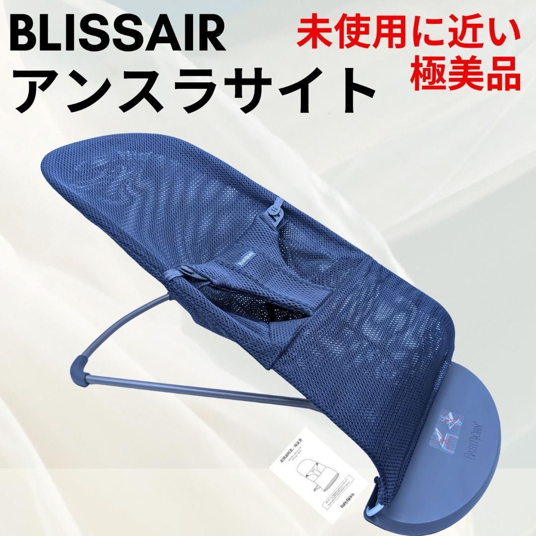 ベビービョルン バウンサー BlissAir