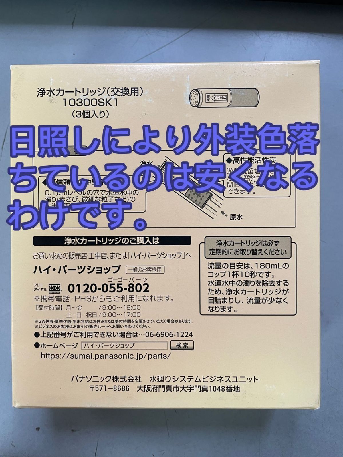 送料込み 浄水カートリッジ 交換用 SESU 10300SK1 - Y&Y創造館 - メルカリ