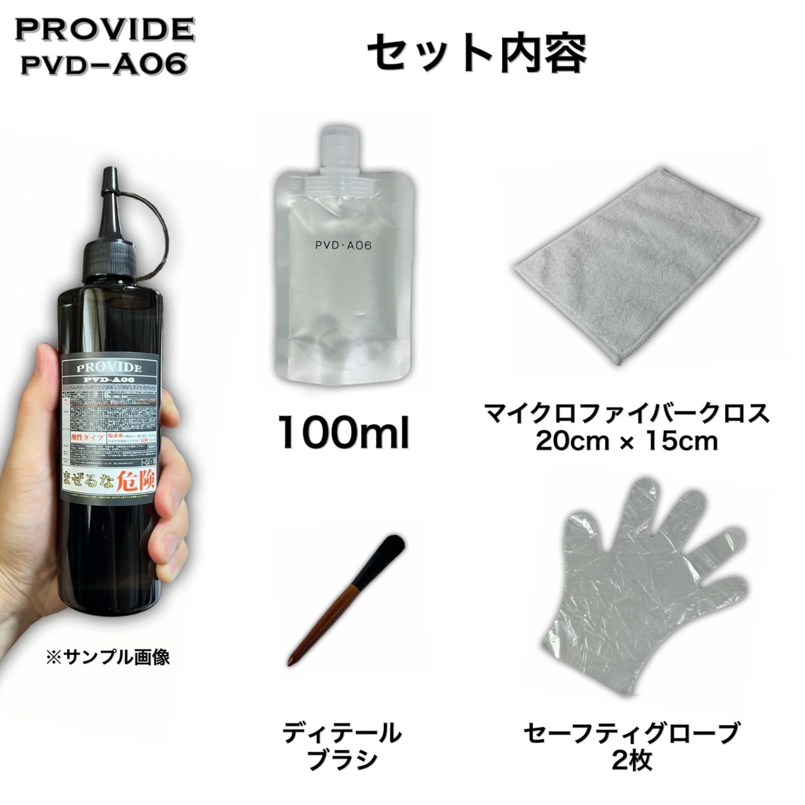 100ml ブラシ付 PVD-A06 PROVIDE プロヴァイド 施工説明書付 スケール