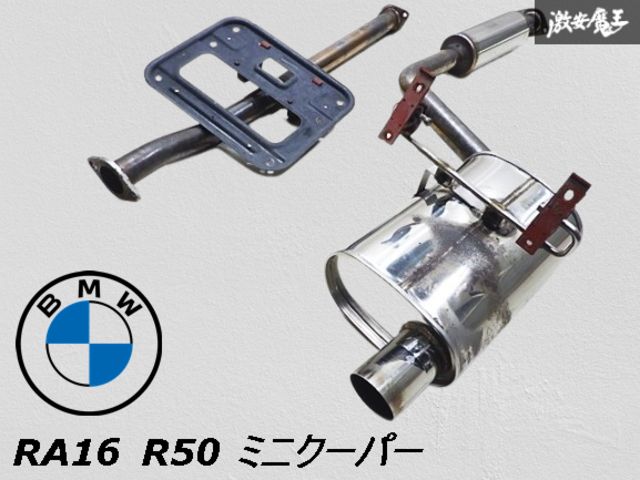 ☆ストア出品☆ 社外 BMW MINI ミニ RA16 R50 ミニクーパー ステンレス 