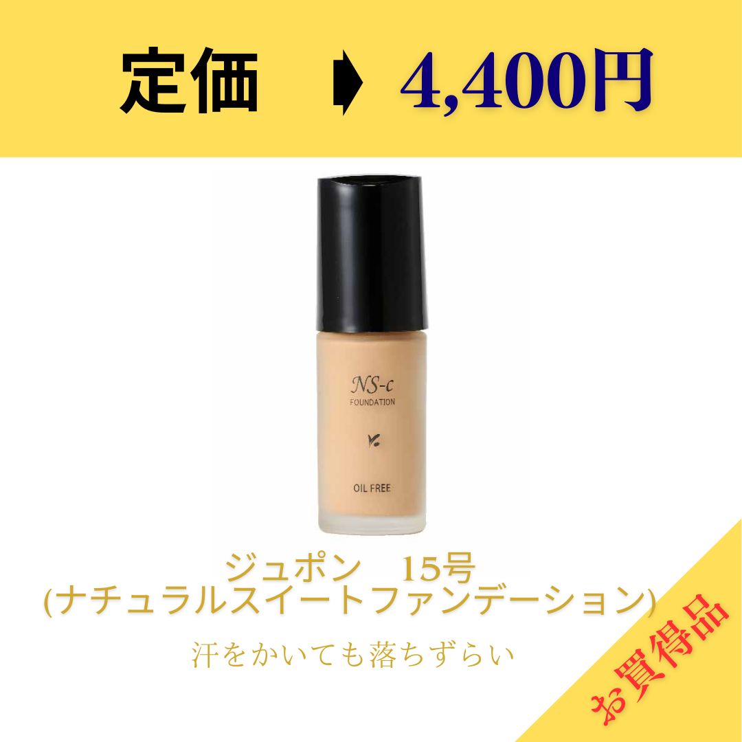 ジュポン ちっちゃく ナチュラルスィートファンデーションS 15 イエローオークル 30ml【倉庫C】