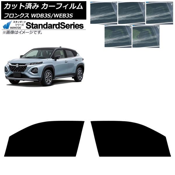 カーフィルム スズキ フロンクス 3S系 2025年10月～ フロントドアセット WINCOS スタンダード 選べる5フィルムカラー AP-WFGY0475-FD
