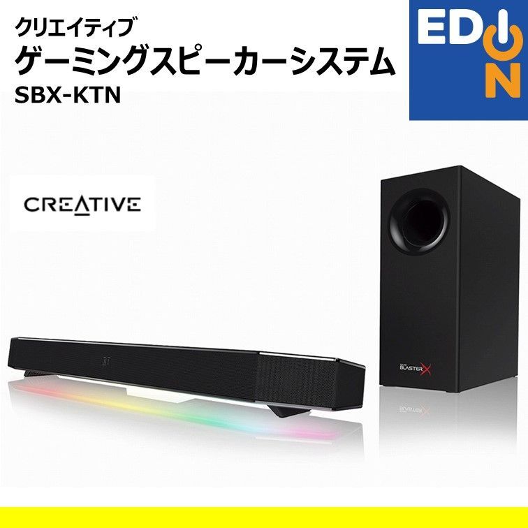 【00101】クリエイティブ　ゲーミングスピーカーシステム Sound BlasterX Katana 　SBXKTN