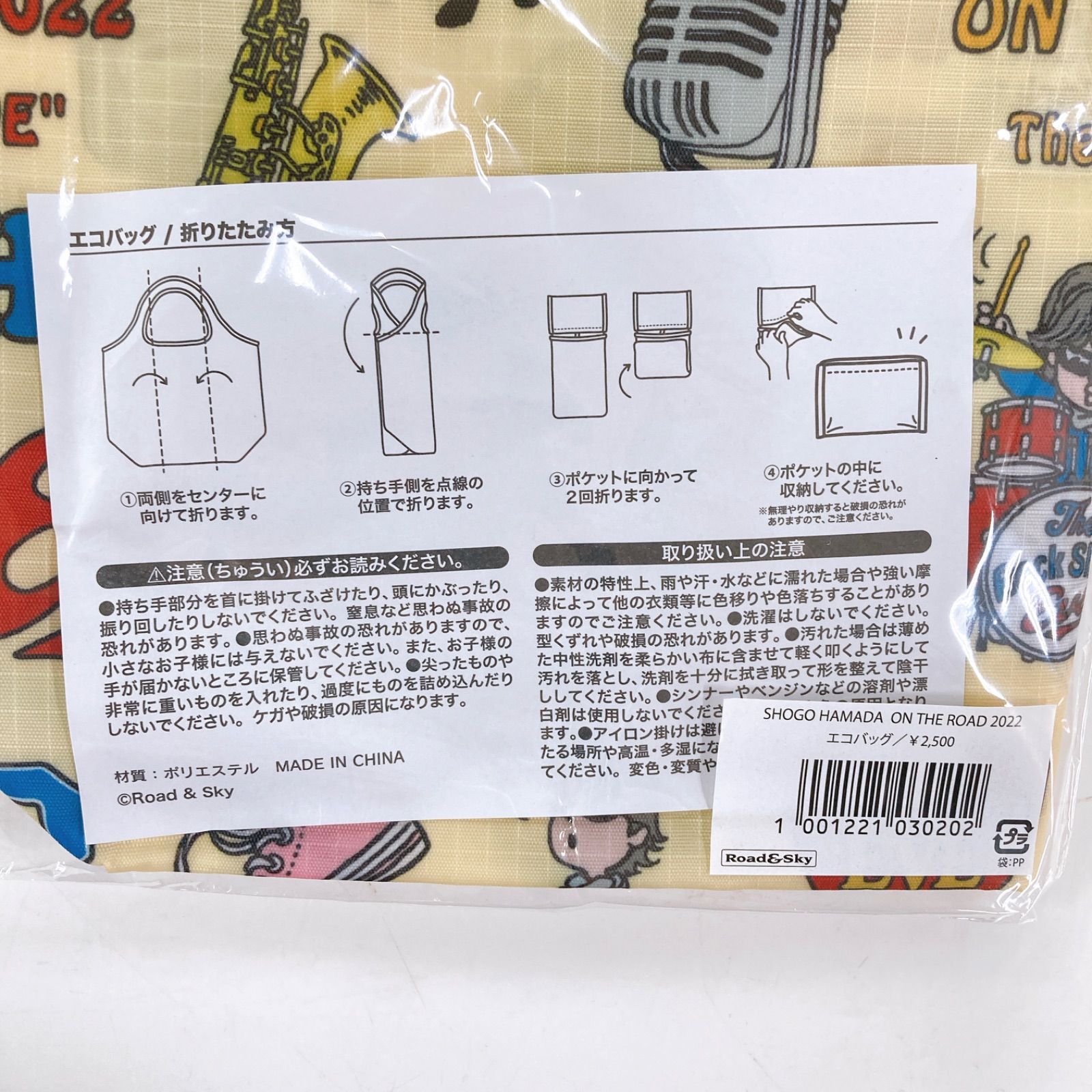 浜田省吾ジャーニーバッグ（新品未開封） 送料無料】浜田省吾 ジャーニーバッグ ツアーグッズ SHOGO