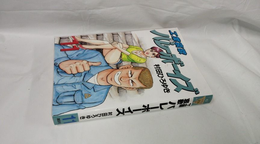 6*4 工業哀歌バレーボーイズ 11 村田ひろゆき - メルカリ