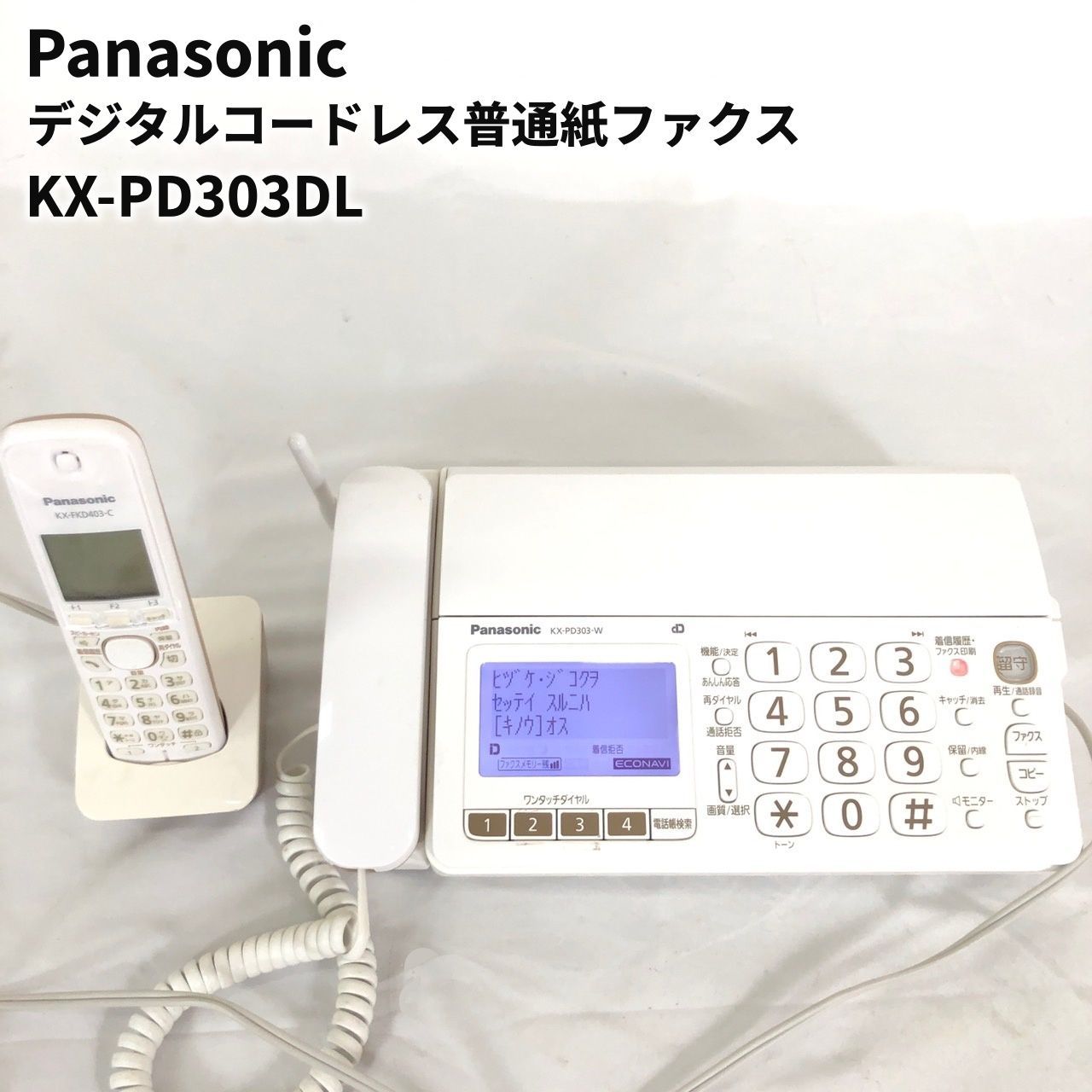 Panasonic おたっくすデジタルコードレス普通紙ファクス KX-PD205