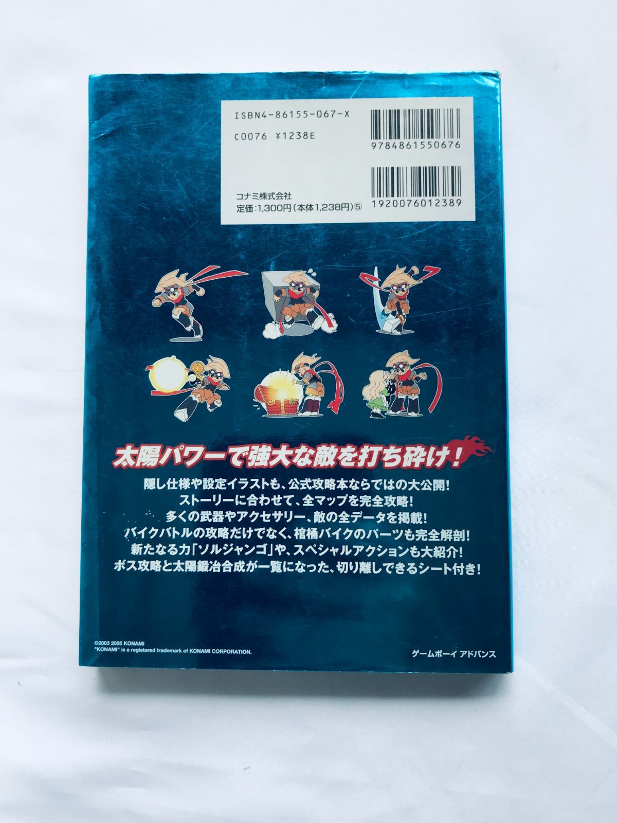 新・ボクらの太陽 逆襲のサバタ 公式ガイド コンプリートエディション 