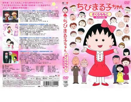 ちびまる子ちゃんDVD 30枚　まとめ売り　スペシャルあり　さくらももこ ちびまる子ちゃん さくらももこスペシャル【アニメ 中古 DVD