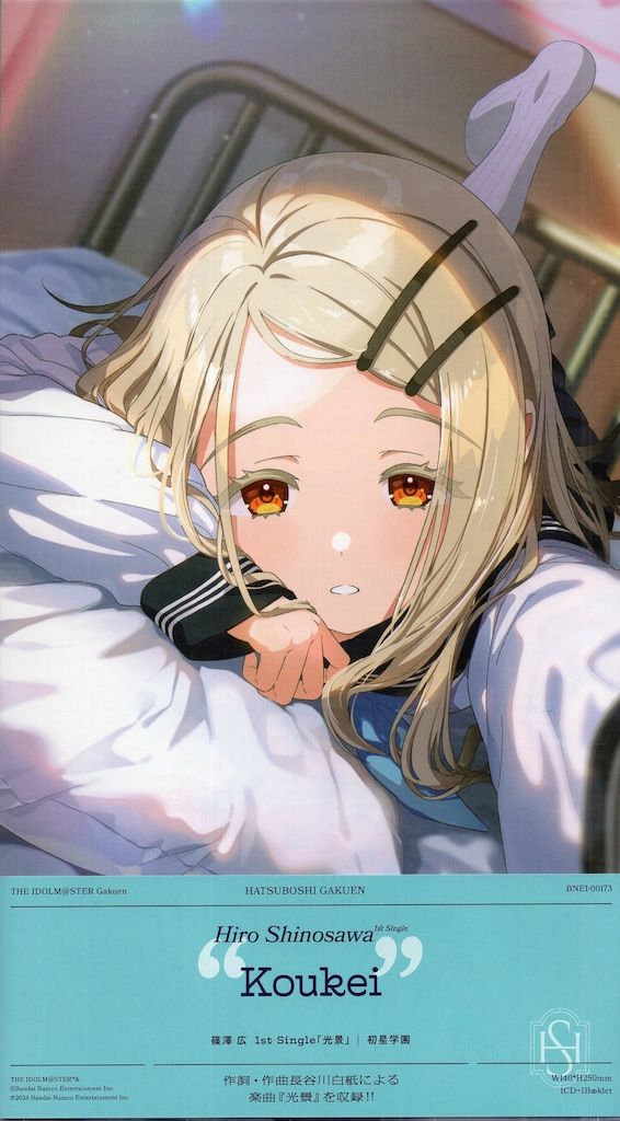 ゲームCD 篠澤広 光景 学園アイドルマスター 篠澤広 1st single 光景