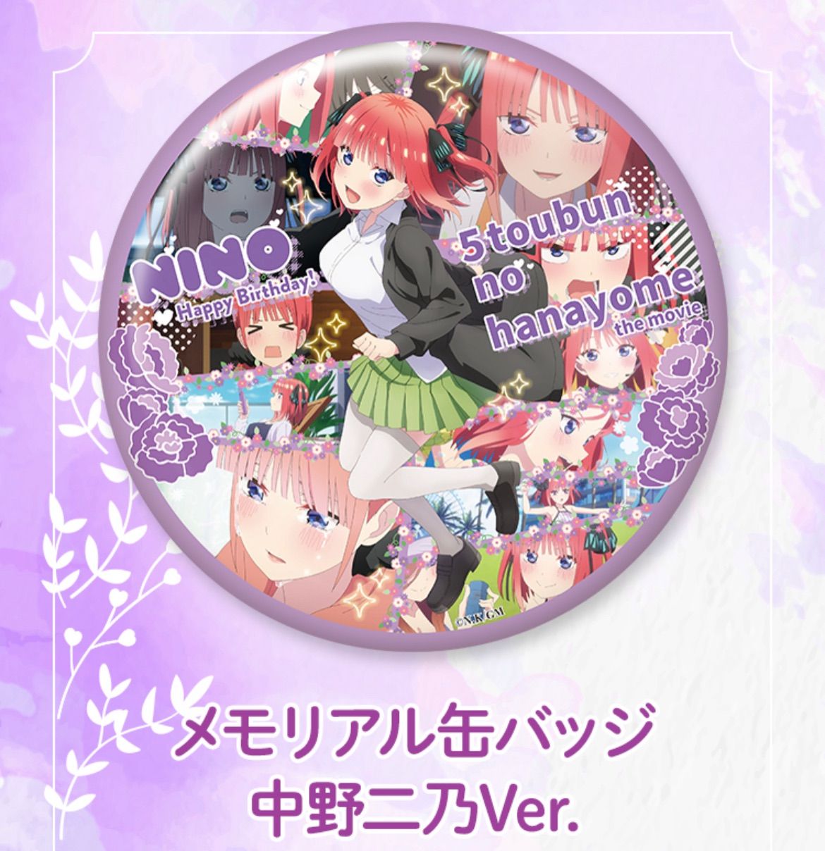 五等分の花嫁 Märchen sisters 二乃 缶バッジ 10個セット 最大79％オフ ...