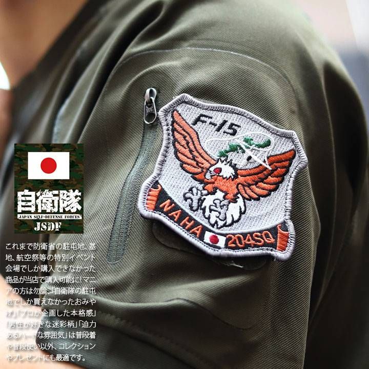 航空自衛隊 204飛行隊 スモーキングイーグル パッチ 航空自衛隊 204飛行隊 スモーキングイーグル パッチ