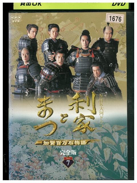 値下げ） NHK大河ドラマ 利家とまつ DVD 全7巻 送料込み 値下げ） NHK大河ドラマ 利家とまつ DVD 全7巻 送料込み 値下げ