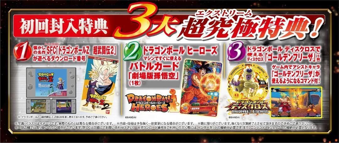 3DS ドラゴンボールZ 超究 武闘伝 初回特典付き