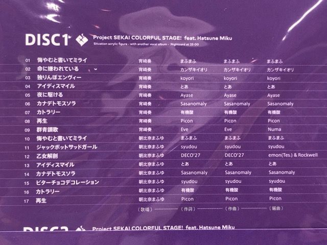 アナザーボーカルアルバム付き
