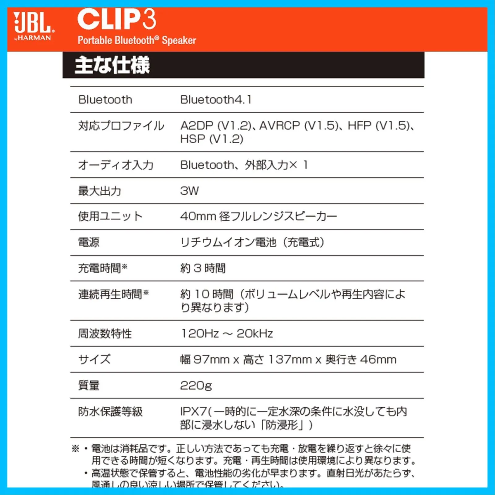 迅速発送】JBL CLIP3 Bluetoothスピーカー IPX7防水/パッシブ