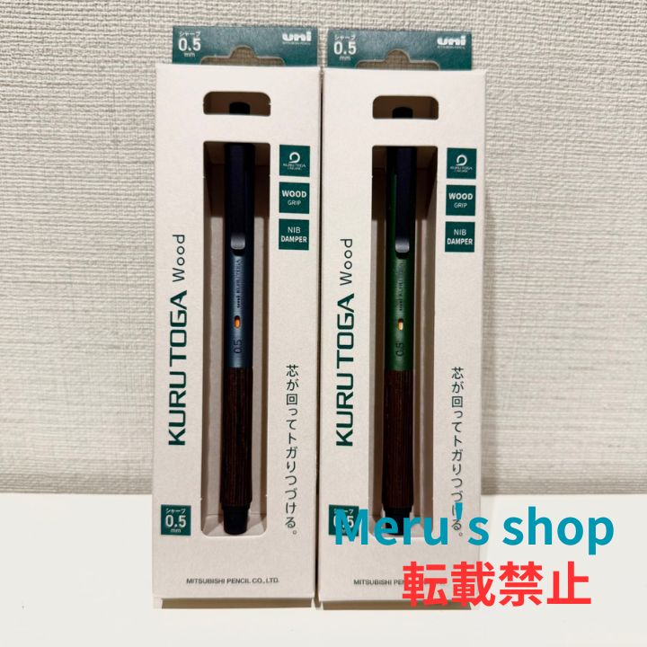 2本セット uni KURUTOGA Wood 0.5mm クルトガウッド フォレストグリーン スチールグレー