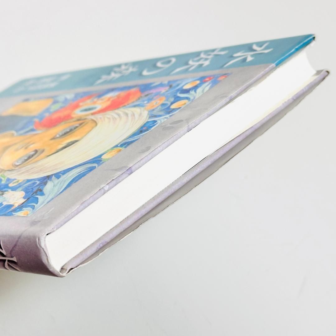 初版］水妖の森 廣嶋玲子 単行本 読み物 児童書 - メルカリ