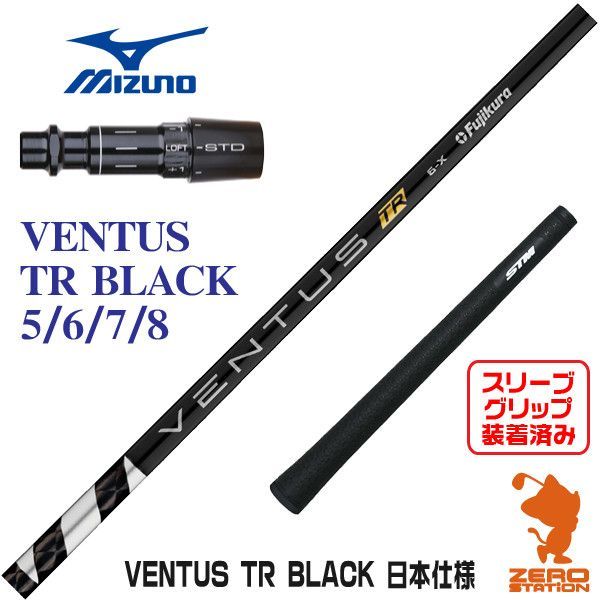 新品】ミズノ スリーブ付きシャフト Fujikura フジクラ VENTUS TR