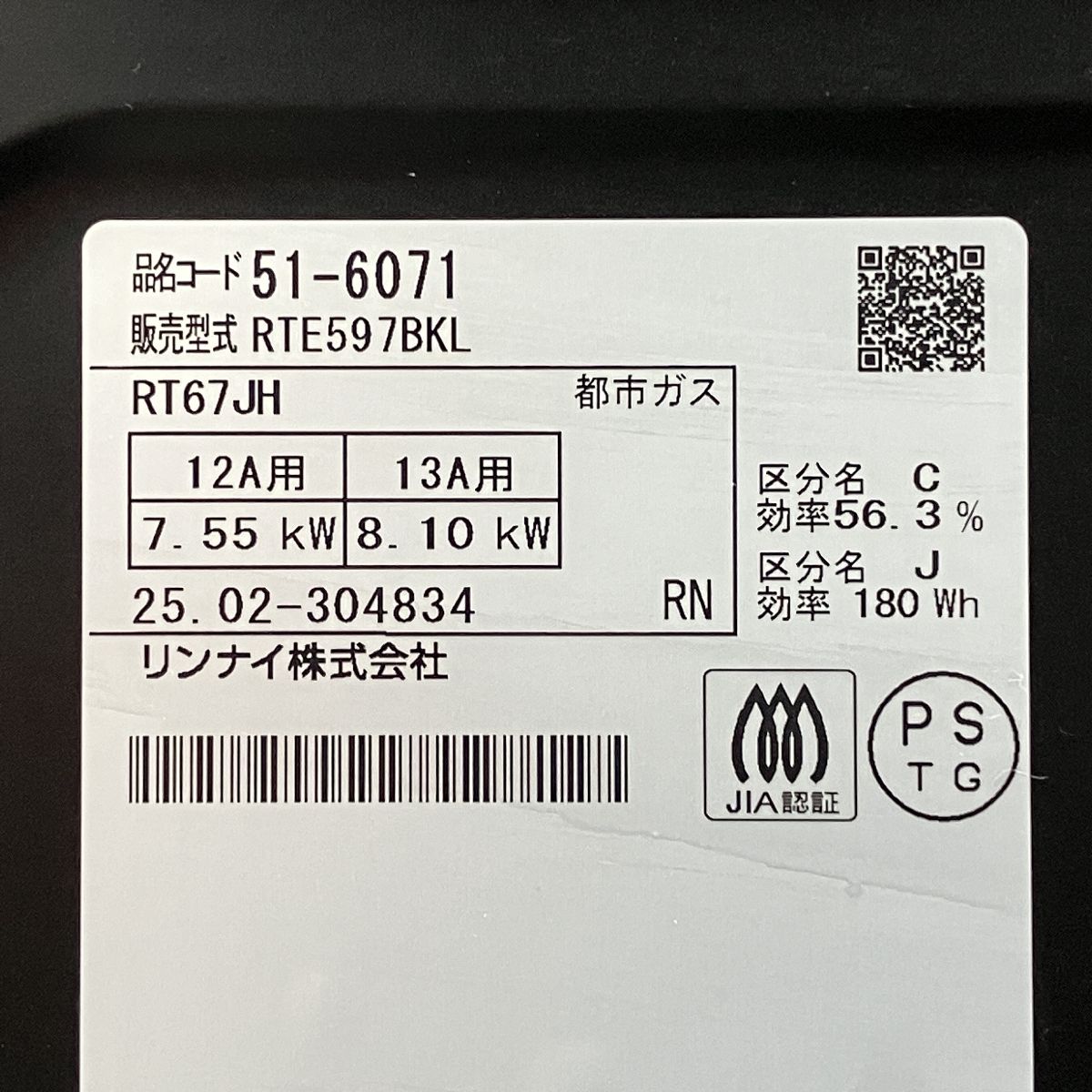 都市ガス用 ガステーブル
