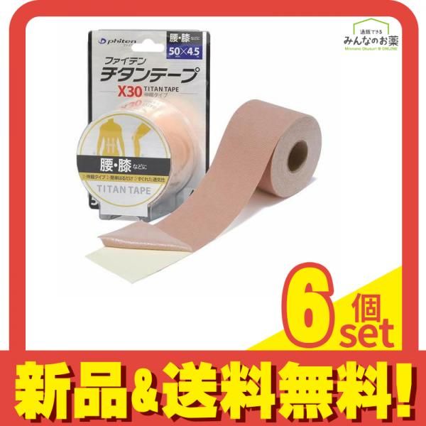 ファイテン チタンテープX30 伸縮タイプ 50mm幅× 4.5m 6個セット