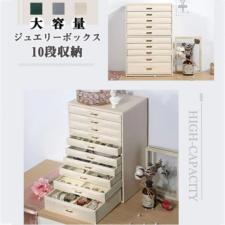 ジュエリーボックス 木製 大容量 おしゃれ 10段収納 ジュエリーケース アクセサリーボックス アクセサリー 収納 ジュエリー ネックレス 引出し 腕輪 小物入れ シンプル ギフト プレゼント 女