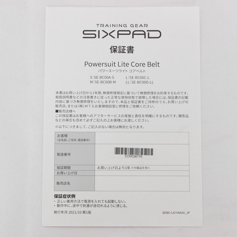 パワースーツ コアベルト