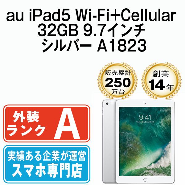 中古】 iPad 第5世代 32GB 美品 Wi-Fi+Cellular シルバー A1823 10インチ 2017年 iPad5 本体 タブレット アイパッド  アップル apple【送料無料】 ipd5mtm1288an - メルカリ