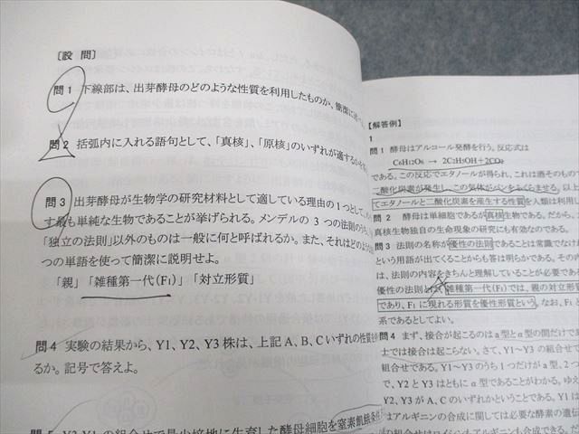 河合塾KALS 医学部学士編入対策講座2019年度実施試験対応 生命科学