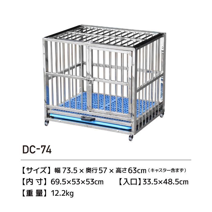 ♪ステンレス ドッグケージ ［幅73.5×奥行57×高さ63cm］ 　　　犬 中型犬 ケージ ゲージ 犬小屋 ペットハウス
