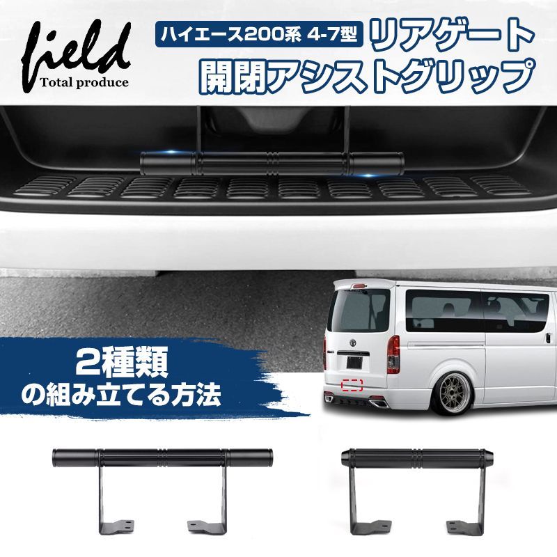 FLD1999▽HIACE ハイエース 200系 リアゲート アシスト グリップ リア リアゲート 開閉アシストグリップ レジアスエース 200系  4型 5型 6型 7型 標準 ワイド ボディ スーパーGL DX リアゲートクローズバー バックドア - メルカリ