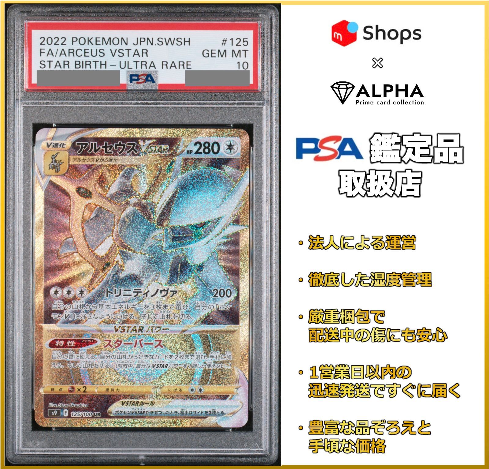 PSA10】 ポケカ アルセウスVSTAR UR S9 125/100 - Card Shop ALPHA