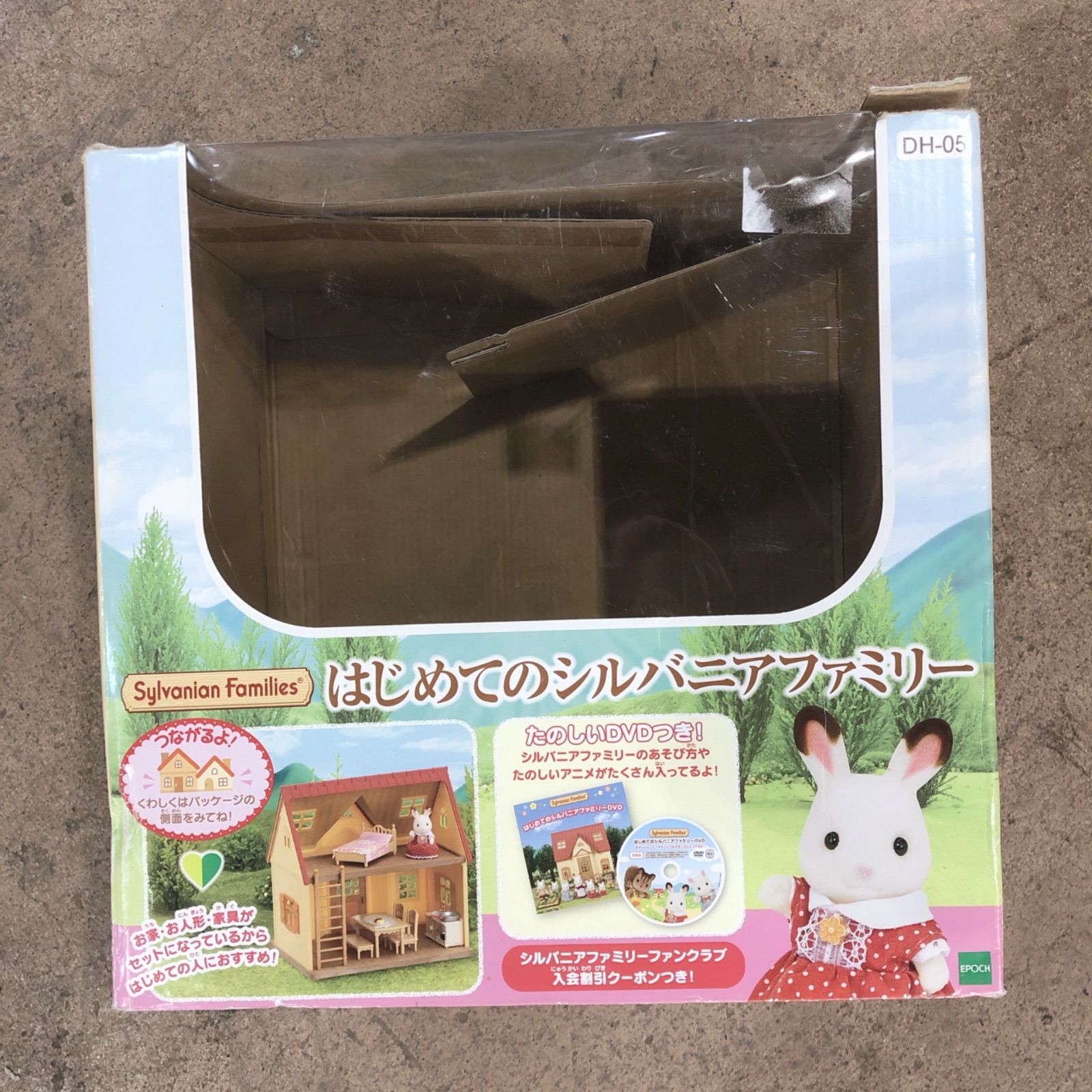 ①シルバニアファミリー はじめてのシルバニアファミリー/3階建ての 