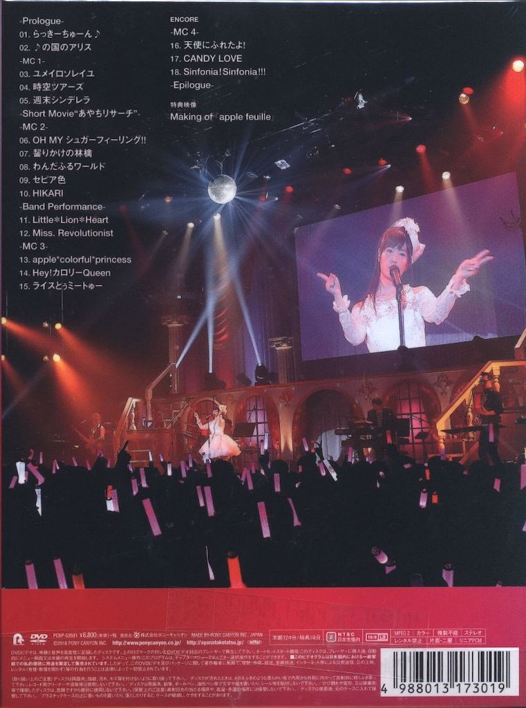 ライブDVD 竹達彩奈 BEST LIVE 