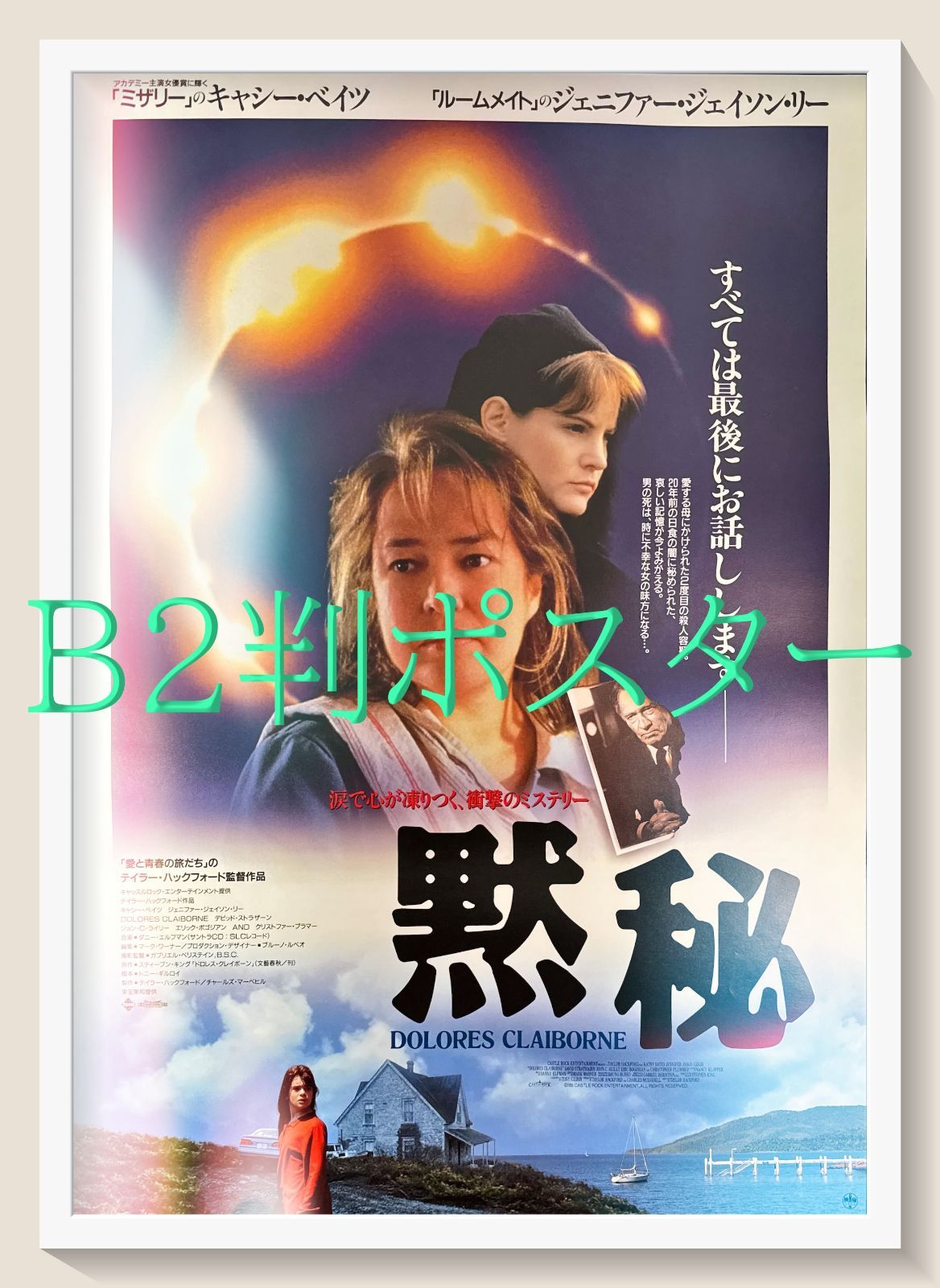 hack B2 ポスター 2枚