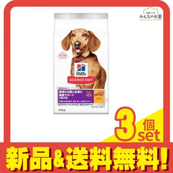 Hill's サイエンスダイエット 小型犬用チ キン 3.3kg 3袋セット